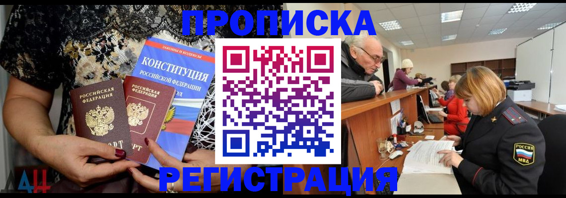 где прописаться в Липецкая области