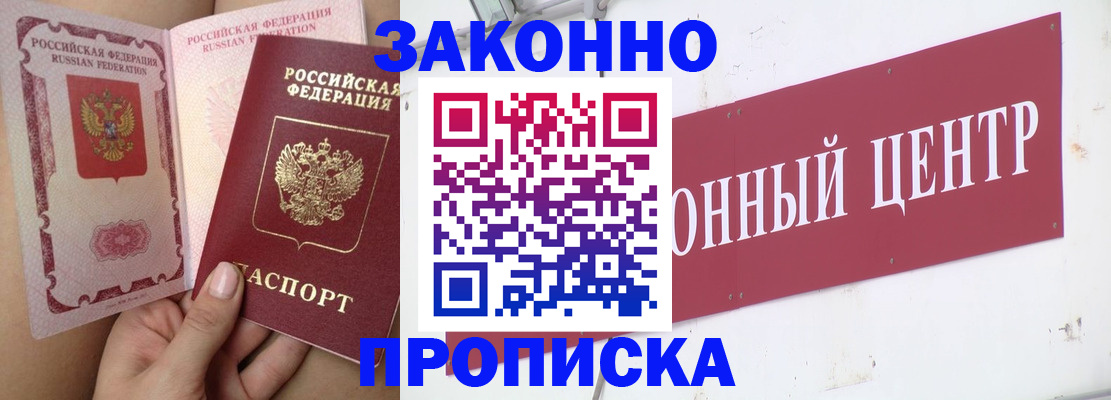 прописка ребенка в Липецкая области